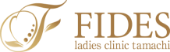 フィデスレディースクリニック